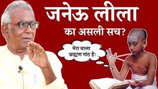 Why is Janeu worn? | जनेऊ लीला का असली सच | क्या है ब्राह्मण और शूद्र गांठ | Janeu History | Arun Kr