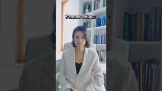 Основа обиды #обида #психотерапевт #психотерапия