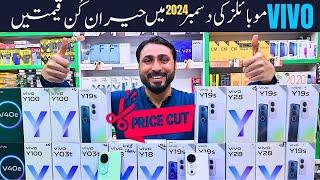  Vivo Mobile Price Update December 2024  // Latest Prices in Pakistan // TECH BY SAJJAD