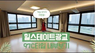 구조소개힐스테이트광교 104동 97C타입 거실이 이만큼이나?!