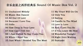 音乐盒弦之西洋经典乐Sound Of Music Box Vol.2 ~ Unchained Melody