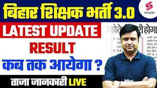 BPSC Tre 3.0 Result Kab Aayega | Bihar Teacher Result Update | BPSC Teacher News | Raj Sir