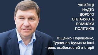 Українці надто дорого оплачують помилки влади | Помаранчева революція: люди, історія, наслідки