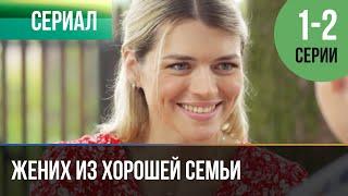 ▶️ Жених из хорошей семьи 1 и 2 серия  Детектив 2023 - 4К  Фильмы, сериалы, кино 