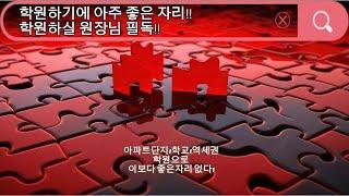 [매물번호 #137] 사무실마곡동/학원원장님주목!!학원자리 아주 좋은 매물 등장!!