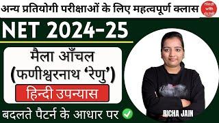 मैला आँचल।UGC NET EXAM 2024।HPSC ASS PRO।हिन्दी उपन्यास।hindi with richa।net hindi classes 2024-25