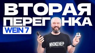 Вторая перегонка на Вейн 7 | WEIN 7 Первый умный самогонный аппарат  | Новинка 2024