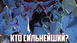 КТО СИЛЬНЕЙШИЙ ШТЕРНРИТТЕР В АНИМЕ И МАНГЕ БЛИЧ? / ТОП СИЛЬНЕЙШИХ ШТЕРНРИТТЕРОВ / БЛИЧ / BLEACH