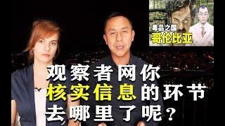 观察者网抄袭三篇错漏百出的网文，1个视频24处虚假错误