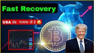 Crypto मार्केट फिरसे Pumping  America  चालाक तो हे  Bitcoin Analysis | Crypto Bullish News ||