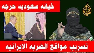 ابوعبـ ـيدة :خـ ـيانه السعوديه لفلـ ـسطين ذنب لا يغتفر,واليمن دمـ ـرت منصات الدفاع الاسرائيليه