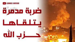 ضربة مدمرة يتلقاها حِزب الَـلَـهِ إغتيال قائد منظومة النيران و إستهداف موافع عسكرية في جنوب لبنان