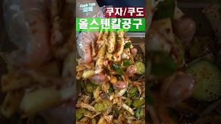 쿠자/쿠도 대 바겐세일 #공동구매 #칼 #칼세트