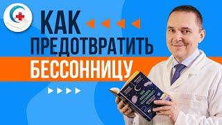 Как избавиться от бессонницы? Простые советы