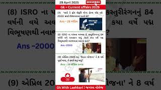 29 April 2025 current affairs | current affairs in gujarati | current affairs 2025 | gpsc