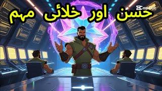 Hasan and the Great Space Adventure | حسن اور خلائی مہم | kids Story #space #story #life