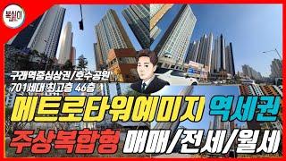 김포구래동아파트 매매 전세 월세