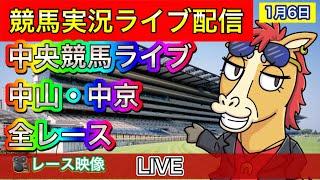 【中央競馬ライブ配信】中山 中京【パイセンの競馬チャンネル】