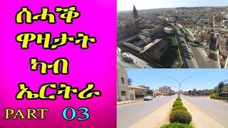 cinema semere -Jokes in Eritrean funny || Tigrigna joke