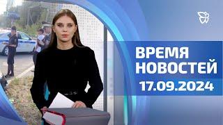 Городское хозяйство, Финал УРАЛ ШОРТС, космический квест/ Время Новостей. События 17.09.24/ Телекон