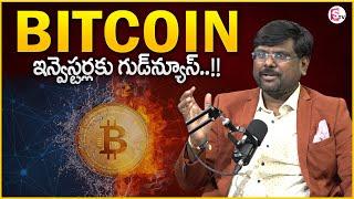 Crypto Rajesh : Bitcoin Increased To A Record Level.. | Crypto Currency Updates Telugu | SumanTV MW