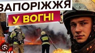 ЗАПОРОЖЬЕ ВЗРЫВЫ АТАКОВАЛИ ГОРОД... 14.06.2025