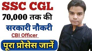 SSC CGL Kya hai full information hindi | SSC CGL kya hai puri jankari | SSC CGL full details | SSC