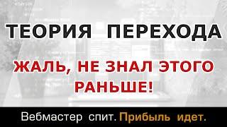 Уровни сознания. Теория Перехода Г. Болгова и Е. Железцовой. Как применять для улучшения своей жизни