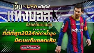 ufabet เว็บพนันออนไลน์ สมัครแทงบอล ufabet เว็บตรง ufabet ทาง เข้า มือถือ