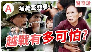 越戰有多可怕？橙劑噴灑、劇毒陷阱，禍遺百年。為什麼美國不繼續打了？越南國父：胡志明，跟國共有多好？孫中山、毛澤東都他朋友？｜驚奇說 #143