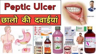 Peptic Ulcer | Gastric Ulcer | Treatment | Medicine | Injection | Pharmacy | Medical | दवाईयां