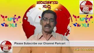 Parivarthana Suddi TV News ( bilava Sangha mahila, Holi wishes from puriya J , bhajan ghatkopar)