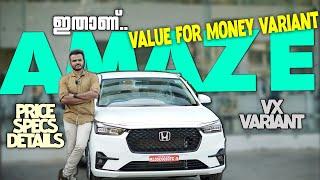 ഇതാണ് Value for money Variant | New Honda Amaze VX MT & CVT #hondaamaze2025 #honda