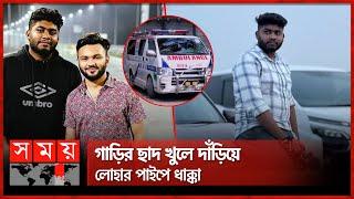 ভিডিও বানাতে গিয়ে প্রাণ গেল বিশ্ববিদ্যালয় ছাত্রের | Sirajganj Incident | Azim Ahmed | Rs Fahim