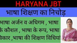 #haryana JBT Hindi vyakaran bhasha shikshan भाषा शिक्षण video 4 #jbttet #pyq #htet #ctet #reet #new