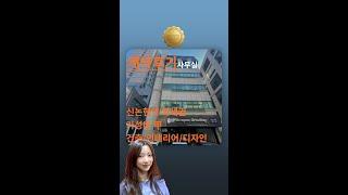 [영화빌딩 사무실 임대차 계약후기] 강남구 논현동 신분당선,9호선 신논현역 역세권 전용25평, 룸1개, 건축/인테리어/디자인 사무실 임대! #Shorts