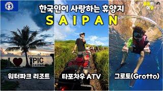 사이판에서 가장 핫한 액티비티 경험! 타포차우 ATV, 그로토(Grotto) with PIC 리조트