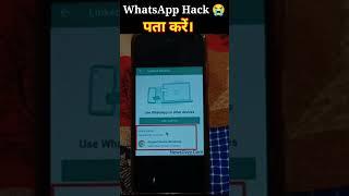 Whatsapp Hack  #whatsapptrick #whatsapphackkaisekare #whatsapptips #whatsapphiddentricks #s4sahani