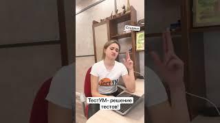 testum.org сервис для студентов