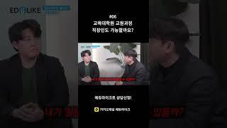교육대학원 교원과정 직장인도 가능할까요? #교육대학원 #교육대학원진학
