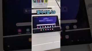 [최저가] 갤럭시탭 s9 가성비 태블릿 추천 대학생 공부 필기용 영상편집 s펜 언박싱