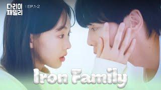 Jerk [Iron Family : EP.1-2] | KBS WORLD TV 241012