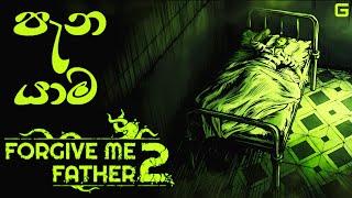 පැන යාම | Forgive Me Farther 2 - Sinhala Gameplay