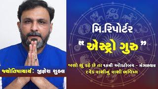 16th Tuesday: Know Today's Horoscope Today's Your Day by Jyotishacharya Shri Jignesh Shukla