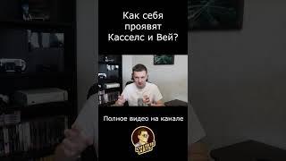 Как себя проявят Касселс и Вей? |  #Авангард #Хоккей #Омск #КХЛ