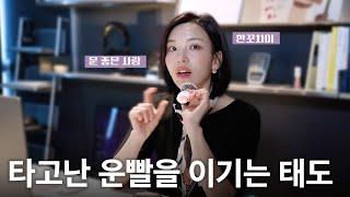 늘 운이 좋고 잘 풀리는 사람들의 비밀 | 인간관찰기 | 말많은소녀TALK