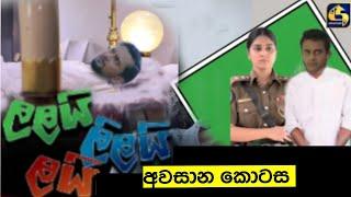 LALAI LILAI LAI || EPISODE 192 || ලලයි ලිලයි ලයි || 07th November 2024