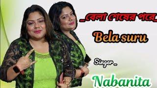Movie Belasuru......song  Tapatini!! covered by Singer Nabanita Chakraborty