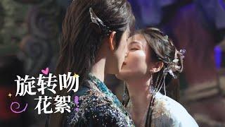 【白月梵星】吻戏没看够？直接给你们上旋转机位，真的好想进去跟天火一起看呀！