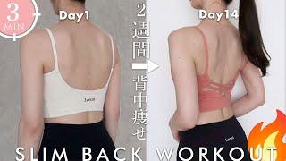 3Min Slim Back Workout | Get Slim Back in 2 WEEKS *no equipment*